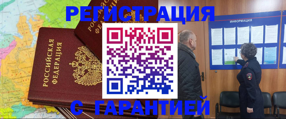 временная регистрация для всех в Шарье